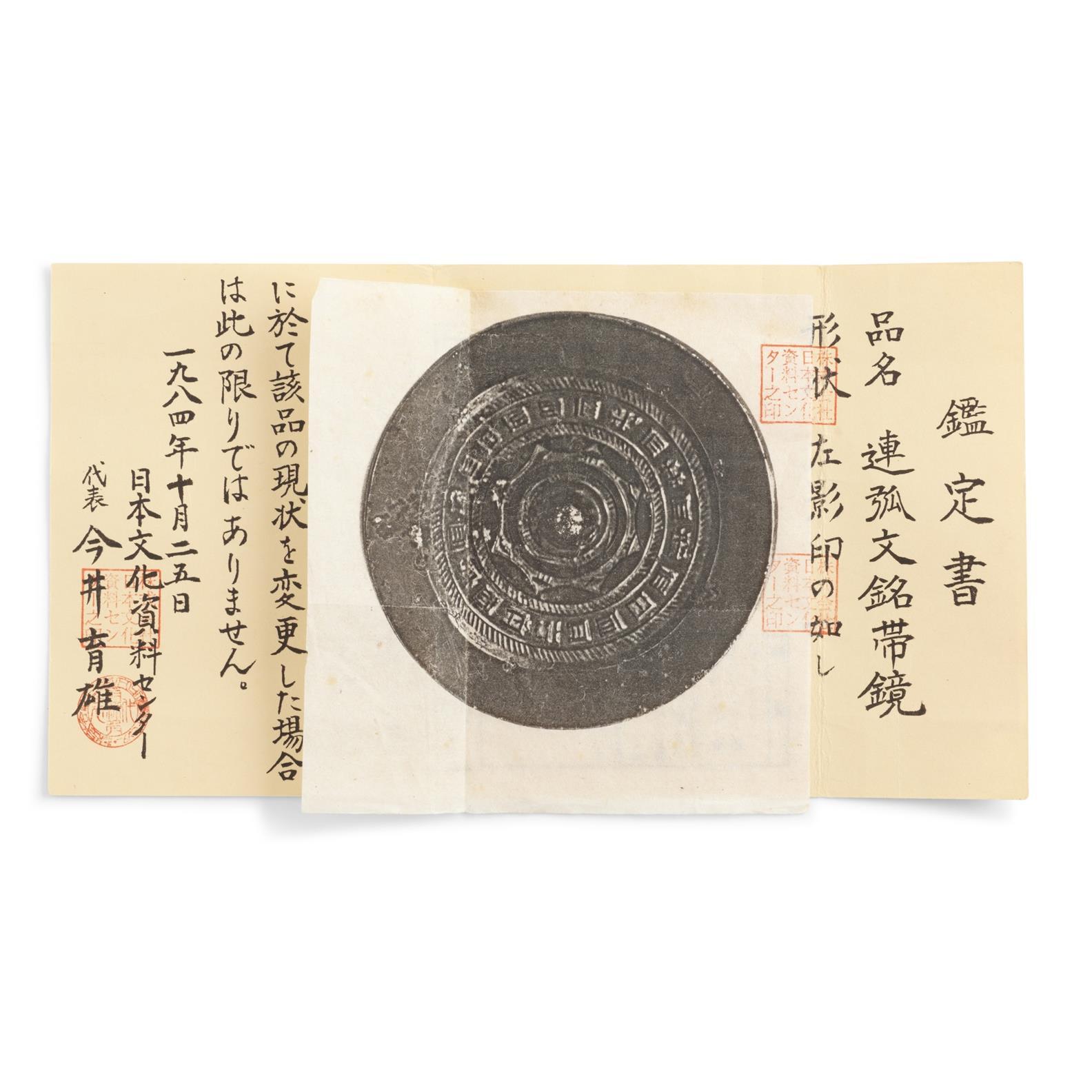 漢代青銅鏡 Han Bronze Mirror - Image 5